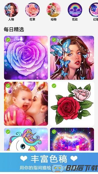 数字填色花园手游