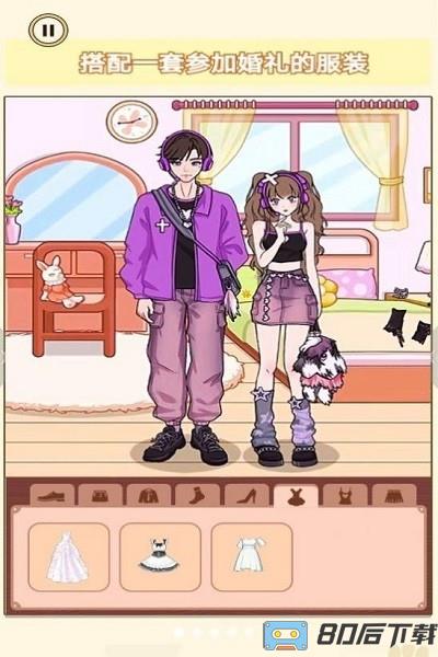 换装男生女生手机版下载
