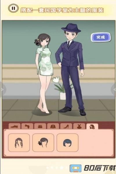 换装男生女生游戏