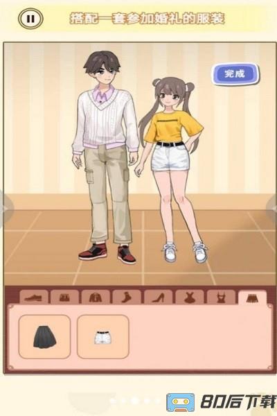 换装男生女生游戏