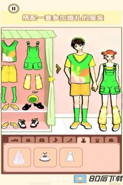 换装男生女生游戏