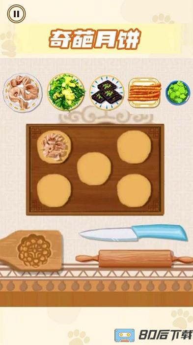 月饼制作大师下载安装