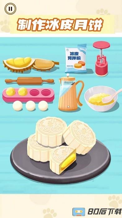 月饼制作大师游戏