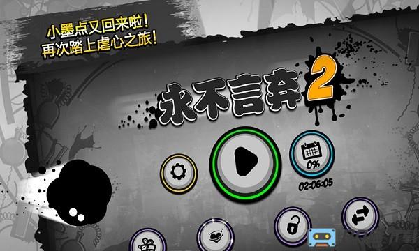 永不言弃2最新版