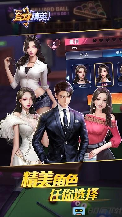 台球精英手机版
