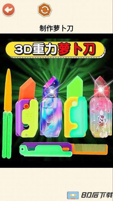 闪光萝卜刀大全手机版下载