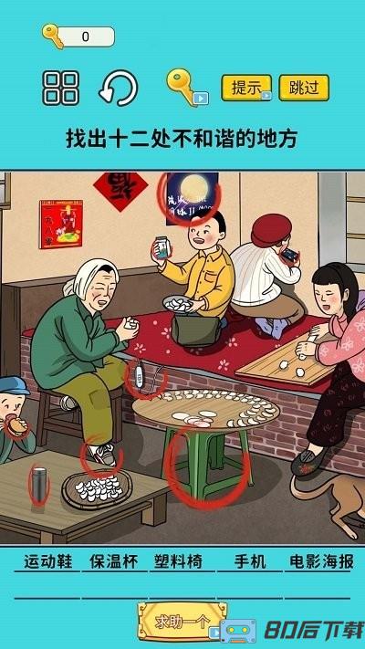 瞧瞧这眼力游戏