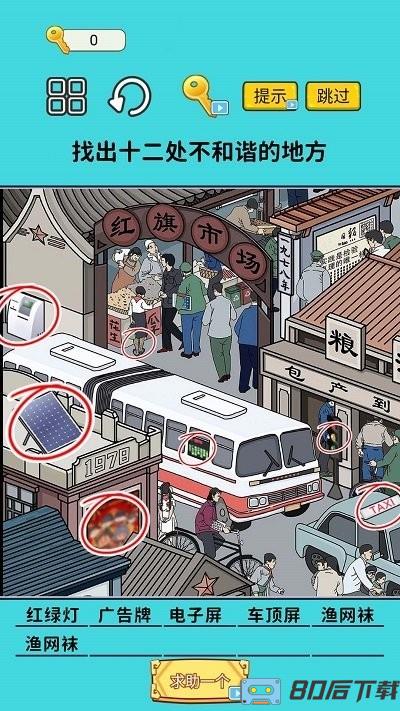瞧瞧这眼力游戏