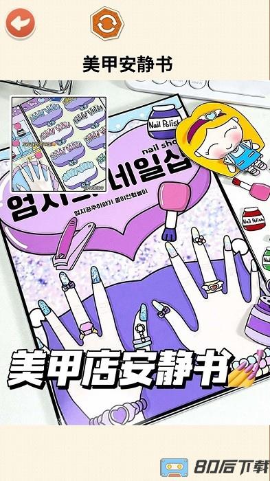 可爱安静书游戏