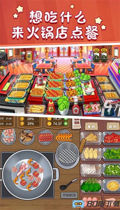 美食街火锅店手游最新版
