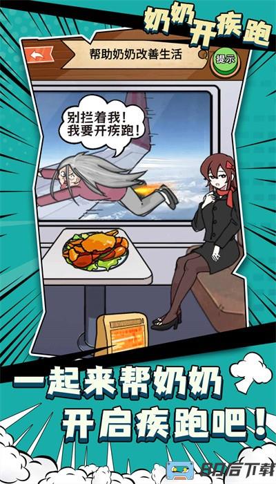 奶奶开疾跑最新版