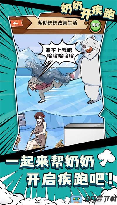 奶奶开疾跑最新版