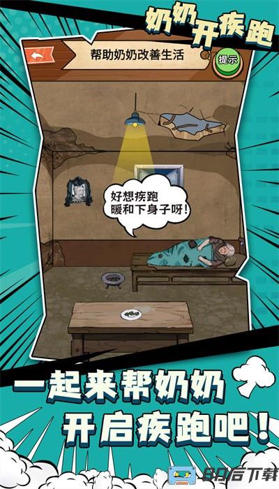 奶奶开疾跑最新版