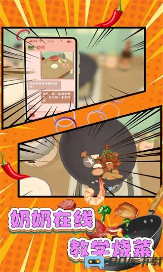 家常菜烹饪高手手机版下载