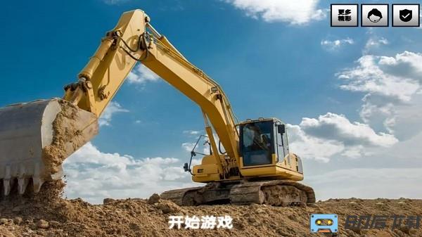 技校挖掘机模拟器手机版