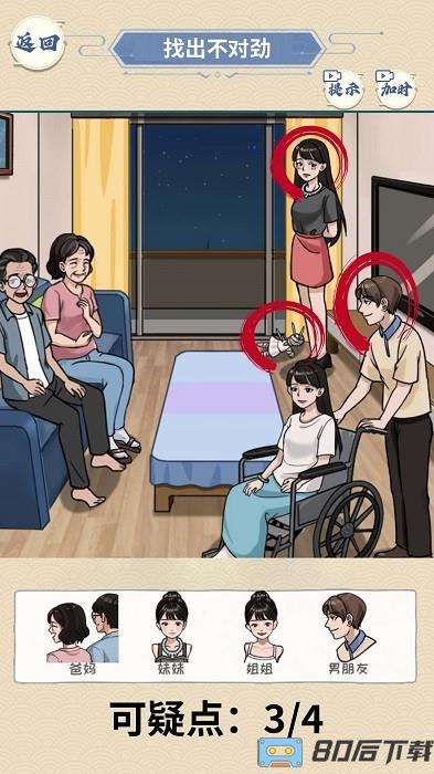 找找不对劲手游下载