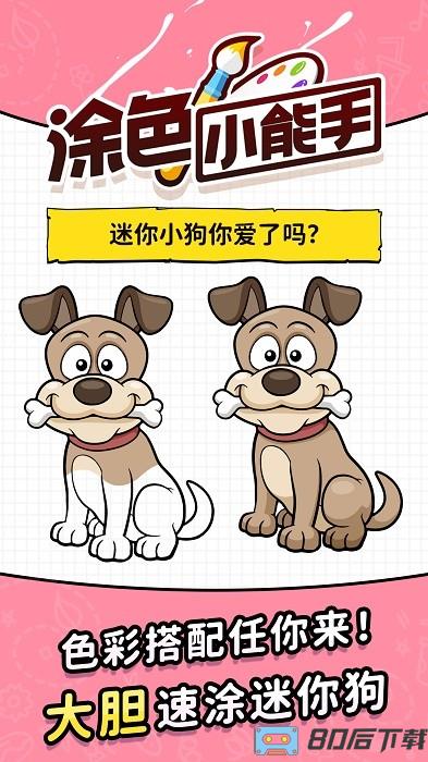 涂色小能手手机版