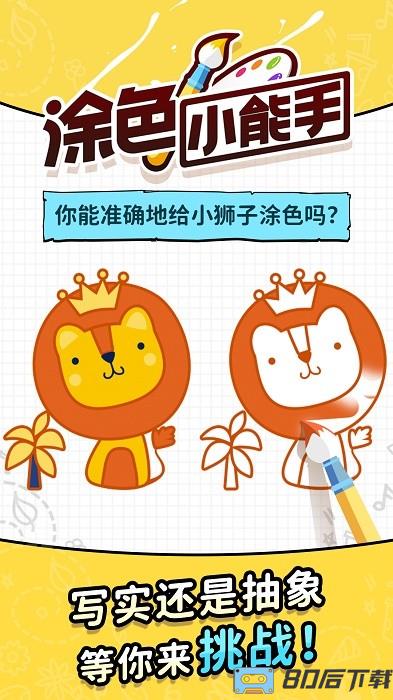 涂色小能手手机版