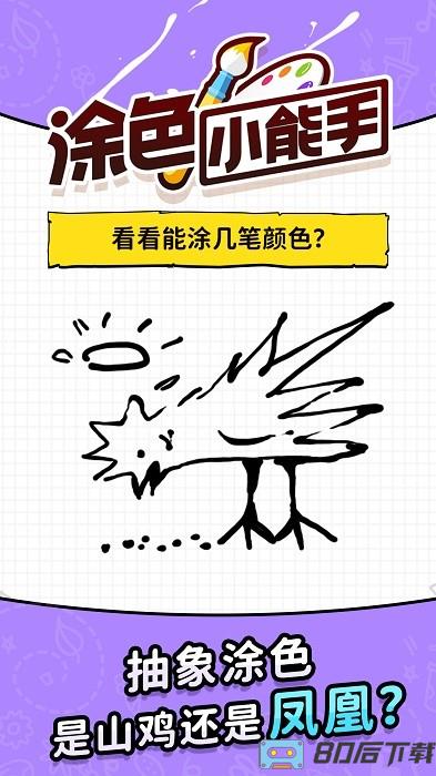 涂色小能手手机版