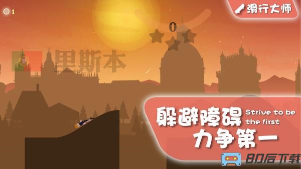 滑行大师游戏