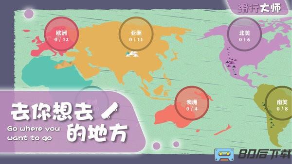 滑行大师游戏