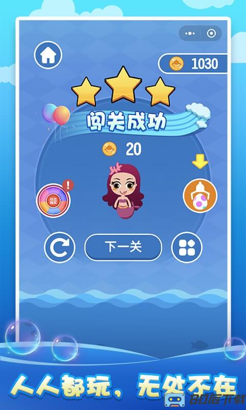 拯救美人鱼手游