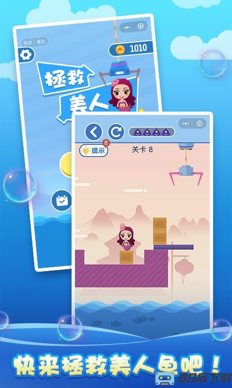 拯救美人鱼手游
