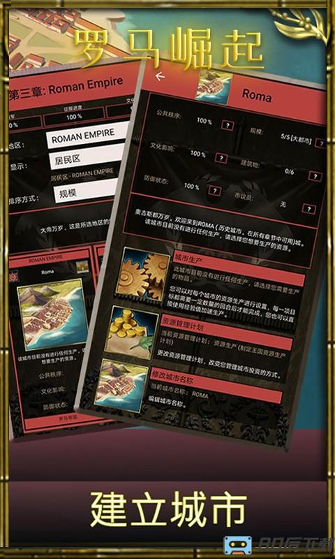 罗马崛起手机版