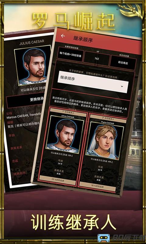 罗马崛起手机版