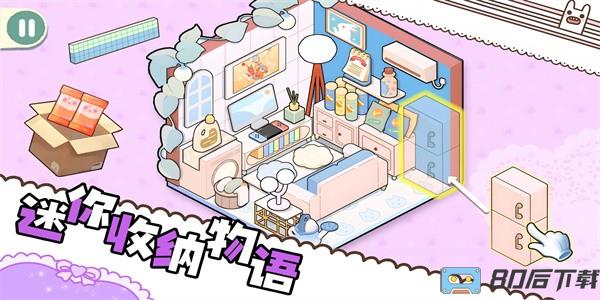 迷你收纳物语最新版