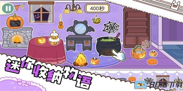迷你收纳物语最新版