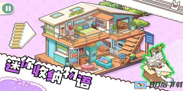 迷你收纳物语最新版