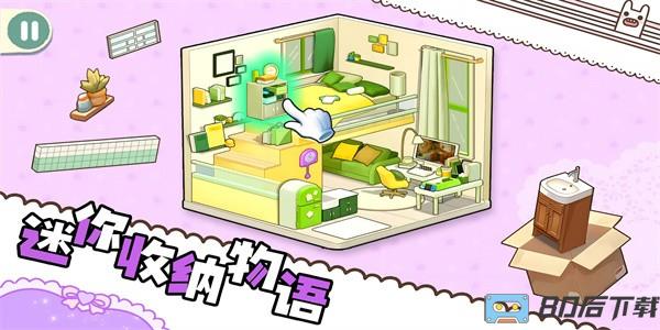 迷你收纳物语最新版