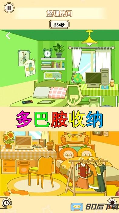 装扮收纳大师游戏