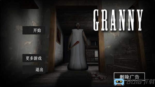 恐怖奶奶中文版下载