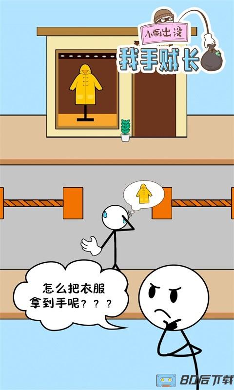 我手贼长小游戏