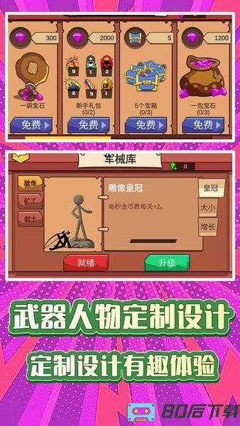 火柴人求生3游戏