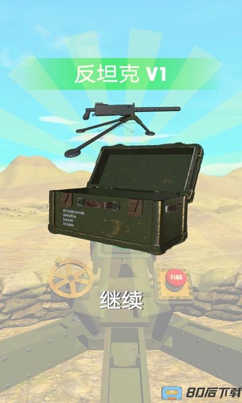大炮模拟器手游