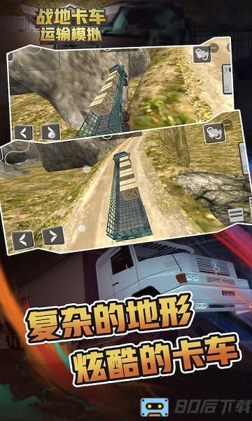 战地卡车运输模拟最新版