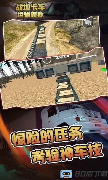 战地卡车运输模拟最新版