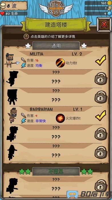 部落大决战手游
