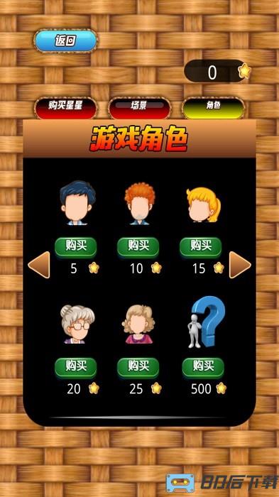 欢乐大行动游戏