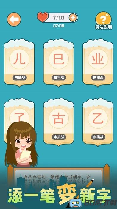 添一笔变新字手机版
