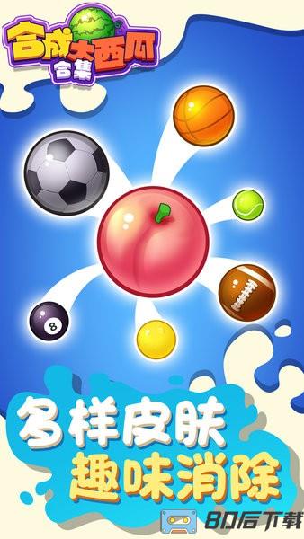 合成大西瓜合集最新版