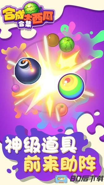 合成大西瓜合集最新版