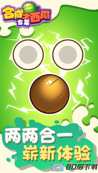 合成大西瓜合集最新版
