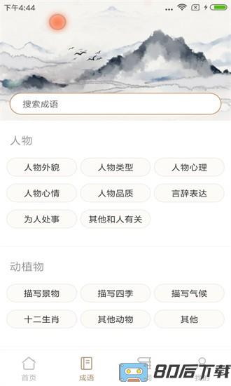 成语拼拼拼游戏