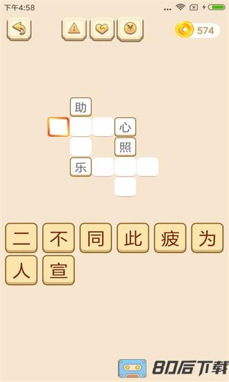 成语拼拼拼游戏