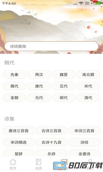 成语拼拼拼游戏
