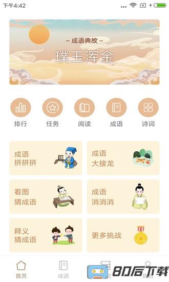 成语拼拼拼游戏